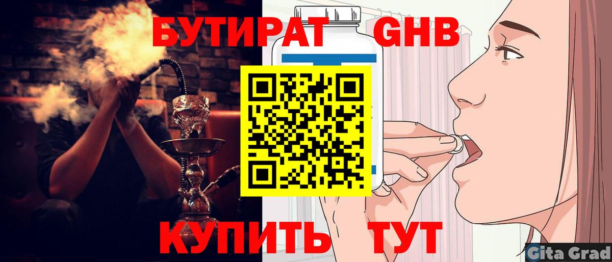 Бутират вода Нижневартовск