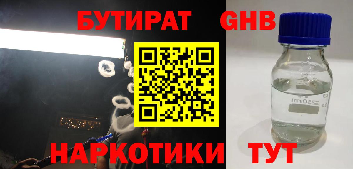 Нижневартовск  БУТИРАТ BDO  Вход с VPN 